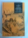 The Making of a Japanese Periphery, 1750-1920 (Twentieth-Century Japan : The Emergency of a World Power, 3)