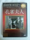 孔雀夫人 [DVD]