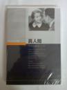 真人間 [DVD]