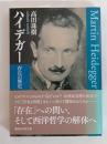 ハイデガー : 存在の歴史