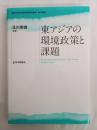 東アジアの環境政策と課題 (龍谷大学社会科学研究所叢書)