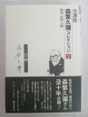 人 : 芸談