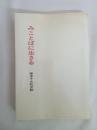 みことばに生きる : 橋本ナホ牧会録