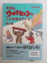 今日もウルトラセブンのことを考えていた