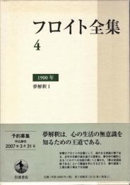 フロイト全集