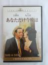あなただけ今晩は [DVD]