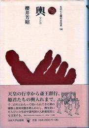 輿