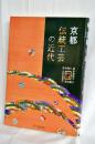 京都伝統工芸の近代