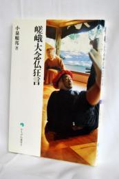 嵯峨大念仏狂言