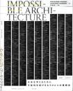 インポッシブル・アーキテクチャー
