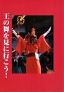 王の舞を見に行こう! : 郷土の祭りと芸能文化の理解のために