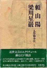 江戸詩人選集