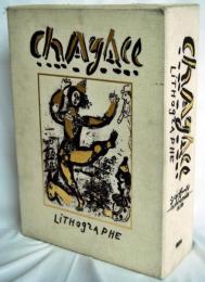 シャガール・リトグラフ全作品集