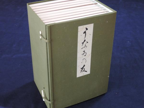 うなゐの友 全10冊 揃 限定200部(尾形月耕) / 古本、中古本、古