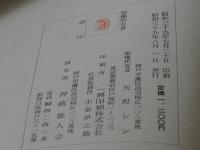 ❣️【神霊正典】‼️ 矢野祐太郎遺稿 　❣️希少名著‼️ ❣️【神霊正典】‼️ 矢野祐太郎遺稿 ❣️希少名著‼️