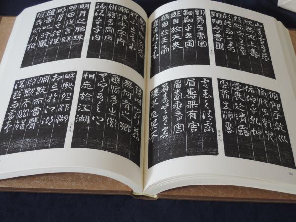 定本 墨場必携集成 全5巻 揃 / 古本、中古本、古書籍の通販は「日本の 