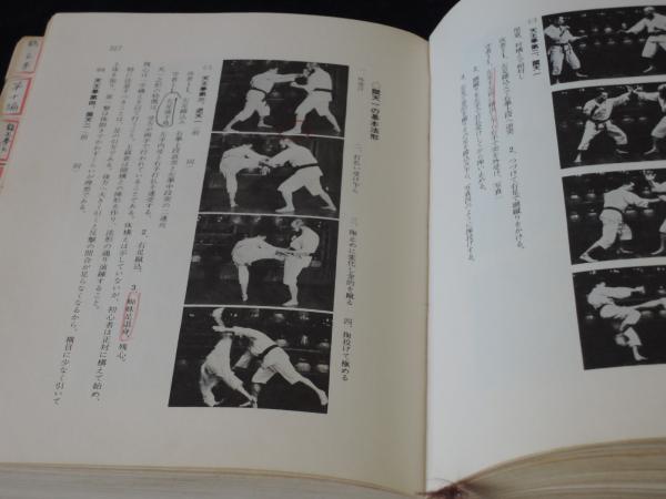 少林寺拳法 教範 【公式通販】