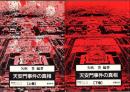 天安門事件の真相 上下 【蒼蒼スペシャル・ブックレット】