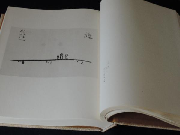 出口日出麿書画集 公式通販