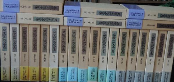 立原正秋全集 全24巻揃(立原正秋) / 古本、中古本、古書籍の通販