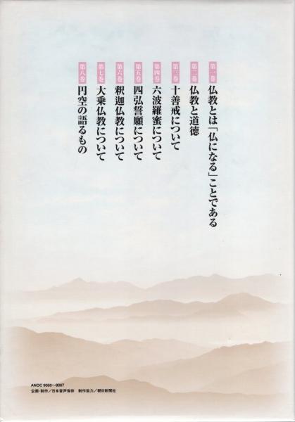 売れ筋がひ贈り物！ 仏になろう 梅原猛 講演CD集 全8巻(梅原猛) / 古本、中古本、古 仏教