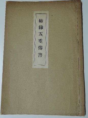 卜部亮吾侍従日記 : 昭和天皇最後の側近 全五巻揃い(卜部亮吾 著