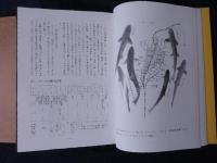 岩魚草紙
