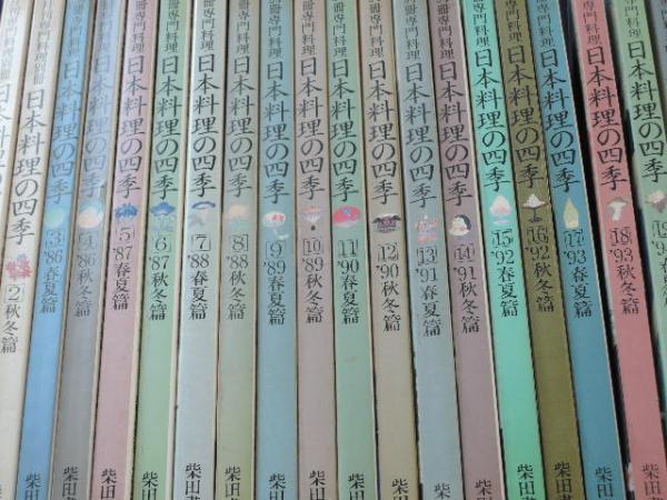 別冊専門料理 日本料理の四季 1-38 / 古本、中古本、古書籍の通販は 