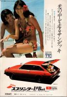 Girl！Girl！Girl！　アグネス・ラム&CMアイドル特集号