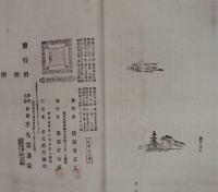 九星易学秘密奥伝