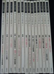 季刊リュミエール 全14冊揃(蓮実重彦責任編集) / 古本、中古本、古書籍 