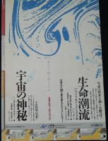 遊　科学する