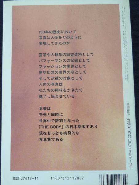 【THE BODY】写真における身体表現 THE BODY 写真における身体表現(ウィリアム・A・ユーイング(著