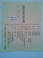 近代日本の漆工芸(荒川浩和監修) / 古本、中古本、古書籍の通販