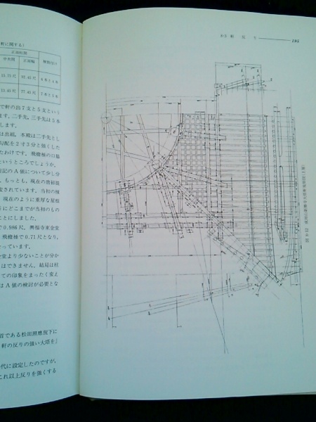 社寺建築の技術 中世を主とした歴史・技法・意匠(大森健二
