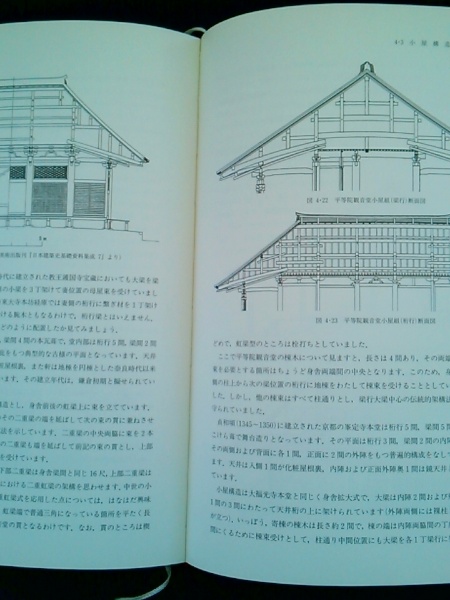 社寺建築の技術 中世を主とした歴史・技法・意匠 大森健二 著「社寺
