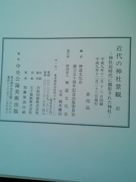 近代の神社景観 神社局時代に撮影された神社(神道文化会編
