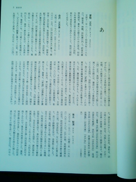 神道人名辞典 / 古本、中古本、古書籍の通販は「日本の古本屋」 / 日本