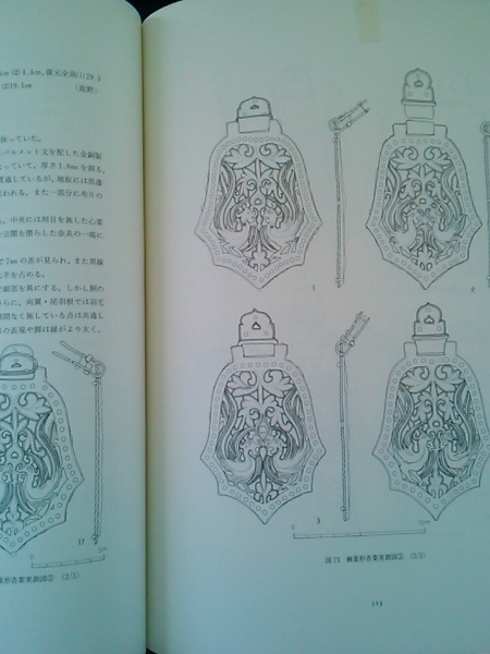 斑鳩 藤ノ木古墳 発掘調査報告書