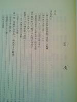 平成の御大典を寿く　－全国奉祝活動記録－