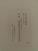 国宝興隆寺本堂修理工事報告書