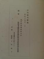 国宝延暦寺瑠璃堂維持修理報告書