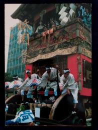 祇園祭 町衆としきたり