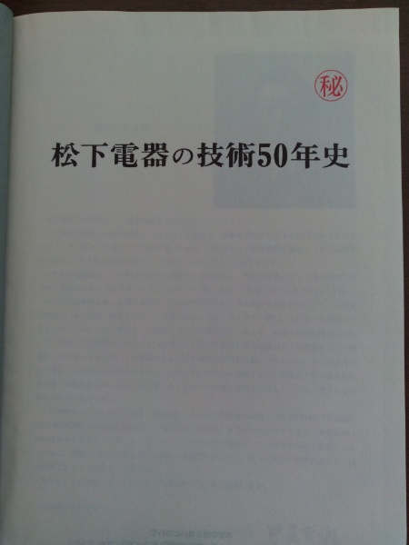 松下電器宣伝70年史(松下電器産業宣伝事業部, 電通, 電通