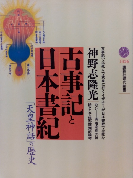 絶賛レビュー続出 単行本 神野志隆光 古事記の現在 送料無料 早割クーポン Conetica Com Mx