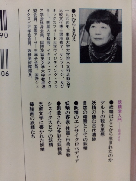 妖精学入門(井村君江 著) / 古本、中古本、古書籍の通販は「日本