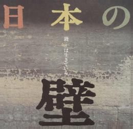 日本の壁 : 鏝は生きている
