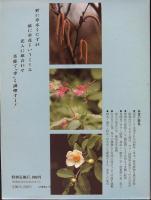 原色茶花大事典
