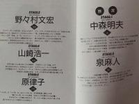 冒険遊戯　鴻上尚史対談集
