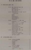 養護・訓練指導事典